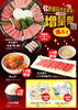 「【北朝霞店】お値段そのまま増量！人気商品が今だけボリュームアップ｜焼肉さんあい感謝祭」