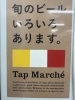 様々な種類の樽生ビールが自慢「旬のクラフトビール、いろいろあります。」