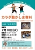 運動教室開催「12月も地域の方を元気に❣️家でもできる簡単体操イベントand相談会」