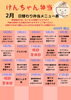 できたて！ボリューム満点、日替り弁当「2月の日替わり弁当メニュー表のご案内」