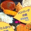 人気定番！ハンバーグ弁当＆とんかつ弁当のご紹介