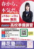 「新高校１年生対象！高校準備講習受付中！【集団指導・個別指導】【王子・南大分・城南・上野ヶ丘・大分西・大道・西の台・荏隈・金池・豊府・春日町】」