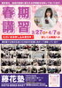 「小・中学生対象！春期講習受付中！【集団指導・個別指導】【王子・南大分・城南・上野ヶ丘・大分西・大道・西の台・荏隈・金池・豊府・春日町】」