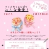 2月のみんな食堂は「お花のカップ寿司」♪開催のお知らせ