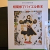 短期修了バイエル教本で基礎力アップ♪ ゆき音楽教室のレッスン教材のご紹介