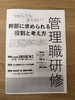 とても勉強になりました、お声がけ頂いた愛澤様に感謝です。「2月例会管理職研修にて「リーダーの在り方」を学んできました！」