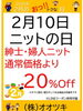 「🧶2/10は「ニットの日」🧶」