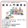 胸骨圧迫とAEDを学ぶ「救命入門講習会」参加者募集のお知らせ