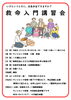 「胸骨圧迫とAEDを学ぶ「救命入門講習会」参加者募集のお知らせ」