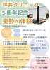 「3月3日開催「姿勢AI＆骨盤調整体験」のご案内」