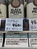 マスコット ブラックペッパー パウダ「こんな商品あります「阪急桂駅西口徒歩３分食品スーパー」」