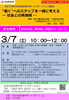 「3/7 八千代市で「“働く”へのステップを一緒に考える」講演会を開催します」