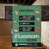 ウーバーイーツ【初回限定】最大5,000円OFF！【おきがる鉄板焼　獏の棲む森】