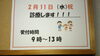 「2月11日診療します❗️」