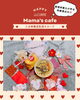 「Mama′s Cafe２月　産科婦人科山口病院」