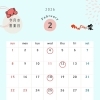 今月の営業日程