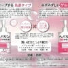 繰り返す乾燥肌に　ヘパリン薬用保湿ジェル＆乳液で全身しっとりケア