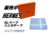 高級感あふれるHERMESハンカチーフ Hレリーフ「【販売】亀有で探すブランドギフト。エルメスの定番ハンカチ「Hレリーフ」が入荷しました！		」