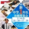 🌸新中学1年生 体験授業 開催🌸【少人数×個別伴走型学習塾　三浦塾】