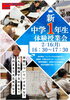 「🌸新中学1年生 体験授業 開催🌸【少人数×個別伴走型学習塾　三浦塾】」