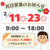 「祝日営業のお知らせ㊗️【大分市東大道 / 整体 / 腰痛 / 肩こり / 骨盤調整 / 頭痛 / めまい / 不眠症 / 自律神経 / 姿勢調整 / 筋膜 / パーソナル】」