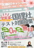 「📘学年末テスト対策授業（国語・理科・社会）開催します！【少人数×個別伴走型学習塾三浦塾】」