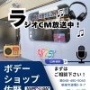 📻✨【ラジオCM放送中のお知らせ】✨📻