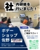 「🛠️📋【社内研修を実施しました】📋🛠️」