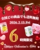 「🍫💝バレンタインキャンペーン💝🍫」