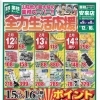 【2/12～2/16】全力生活応援の業務スーパー安来店📢　15・16日はポイント5倍デー【チラシ】
