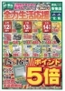 「【2/12～2/16】全力生活応援の業務スーパー安来店📢　15・16日はポイント5倍デー【チラシ】」