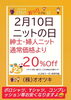 「今日はニットの日」