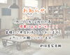 「お知らせ！【村上市の家具屋です！11日は営業しますー！！！】」