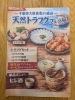 新鮮な天然トラフグを期間限定で！「大原産天然トラフグの数量・期間限定セットのご案内」