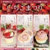 【店舗イベントのお知らせ】おいしい旬の苺を使った、創作和菓子をご用意しております。