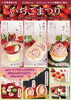 「【店舗イベントのお知らせ】おいしい旬の苺を使った、創作和菓子をご用意しております。」