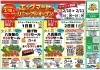 「エッグマート松本店 リニューアルオープン＆本日から2日間イベント開催！」