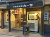 「😋京成金町駅徒歩1分、駅近で本格沖縄料理が楽しめる『居酒屋たーち』さん🌺明るい店主と沖縄スタッフのおもてなし✨ラフテー・ゴーヤチャンプルー ・沖縄そばが美味しい居酒屋🍶シークァーサービールや泡盛飲み放題宴会コースあり◎【編集部M】」
