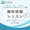 パソコン初心者必見♪ 八王子で一番「優しい」「安い」「役に立つ」パソコン教室！？