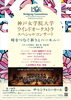 神戸女学院大学ウインドオーケストラ\「【2/27(金)】神戸女学院大学ウインドオーケストラ・スペシャルコンサートのご案内」