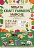 NIIGATA CRAFT FARMARS.  MARCHE「南魚沼市 accos 2/13(金)、14(土) 新潟クラフトファーマーズマルシェ出店のお知らせ」