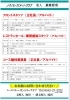 「ノースバレーカントリークラブ只今求人募集中！」