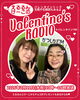 えるるん♡けーこのValentine’s Radio 2026「【2/11(水祝)特番放送のリクエスト受付中♬】かつしかFM13時～16時まで3時間生放送『えるるん♡けーこのValentine’s Radio 2026』リクエスト待ってまーす♪」