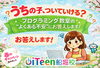 「👦👧 うちの子、ついていける？　💻 プログラミング教室の“よくある不安”にお答えします」