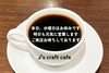 「J's craft cafe です」