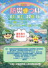 「水元公園「防災まつり」参加費無料！スタンプラリーに参加して防災グッスを手に入れよう😊［2026年2月22日（日）10時〜14時・公園サービスセンター前］※荒天時延期➡2月23日」