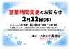 「【営業時間変更のお知らせ】」