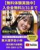 今なら入会金無料！無料体験受付中「【月謝は抑える成績は抑えない】」