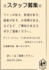 ワイン好き募集！新たな仲間をお待ちしてます「ディナータイムのホール・キッチンスタッフ募集のお知らせ」