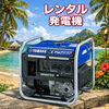 発電機！「2.5kVA  インバータ発電機｜宮崎駅近くの町の工具レンタル店」